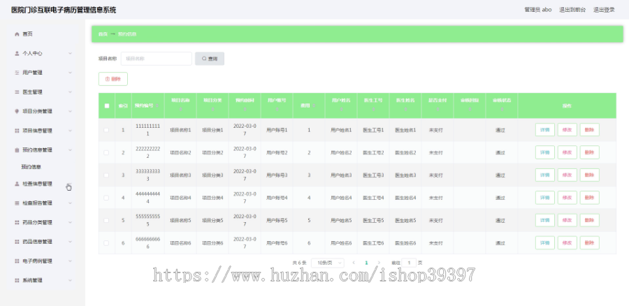 毕设java医院门诊互联电子病历管理信息系统ssm vue web有文档3060毕业设计