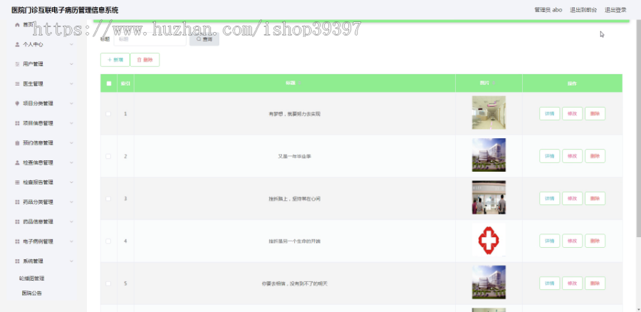 毕设java医院门诊互联电子病历管理信息系统ssm vue web有文档3060毕业设计