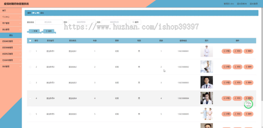 毕设java疫情时期药物管理系统ssm vue web3061毕业设计