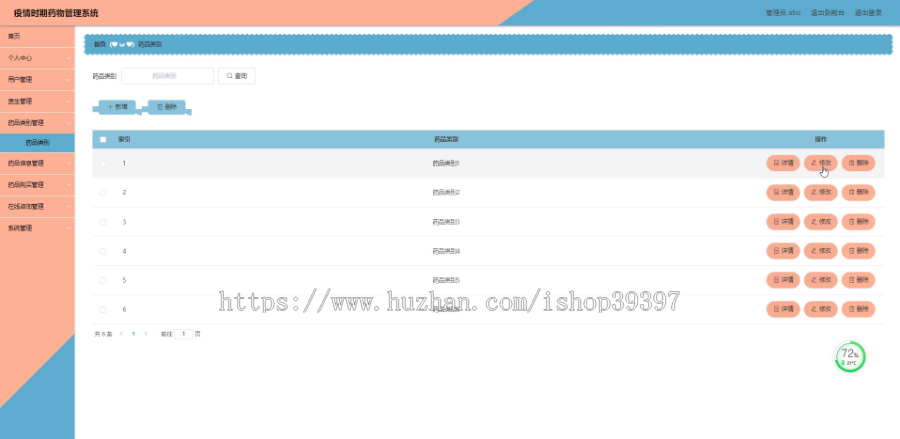毕设java疫情时期药物管理系统ssm vue web3061毕业设计