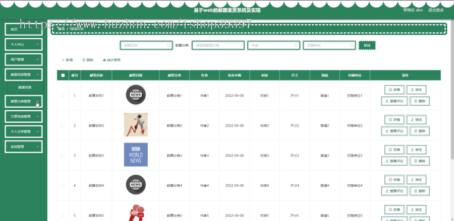 毕设java邮票鉴赏系统及实现ssm vue web有文档3030毕业设计