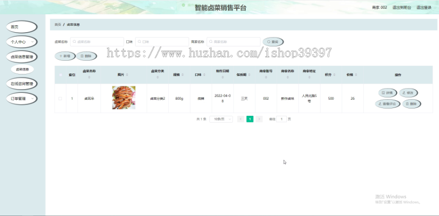毕设java智能卤菜销售平台ssm vue web有文档3067毕业设计