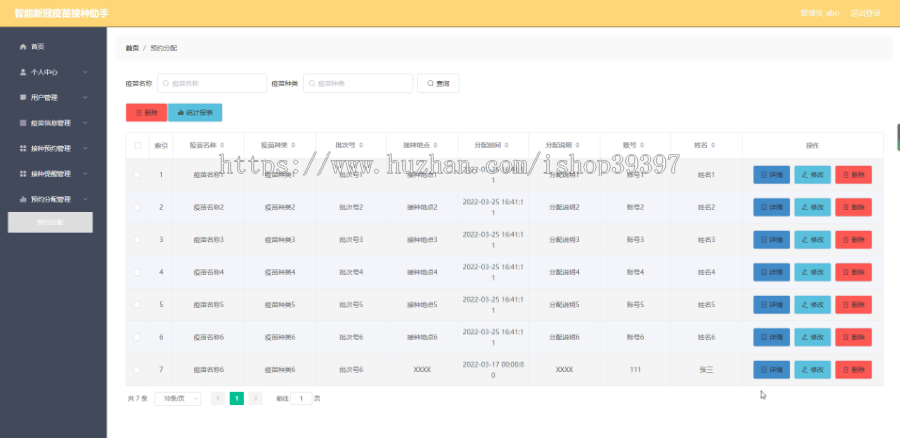 毕设java智能疫苗接种助手ssm vue web3068毕业设计