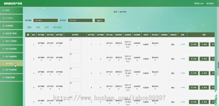 毕设java医院固定资产系统springboot vue web2676毕业设计