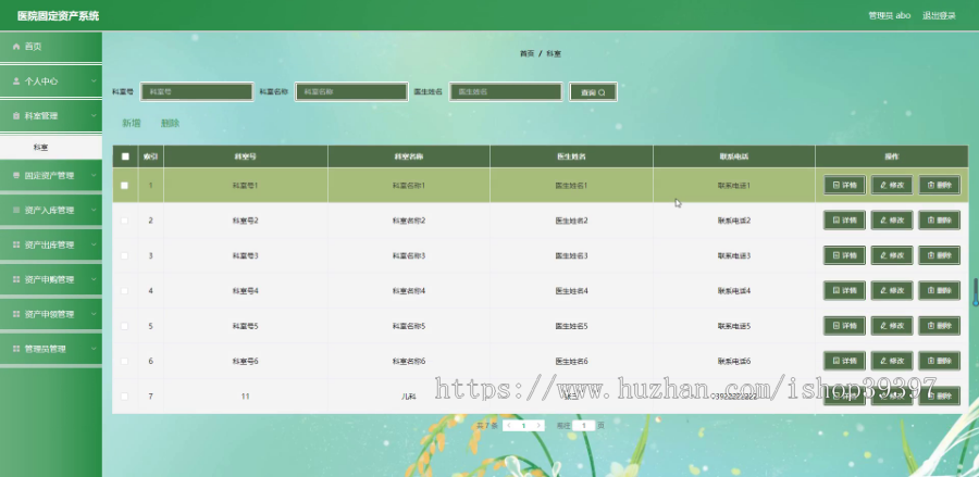 毕设java医院固定资产系统springboot vue web2676毕业设计