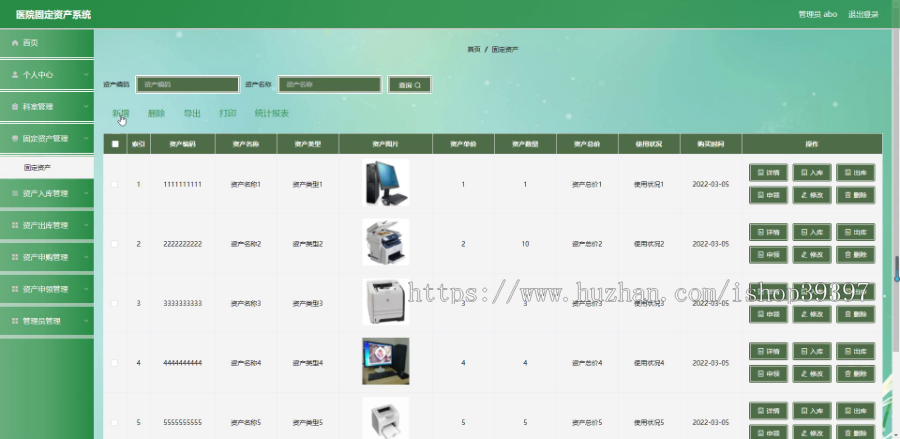 毕设java医院固定资产系统springboot vue web2676毕业设计
