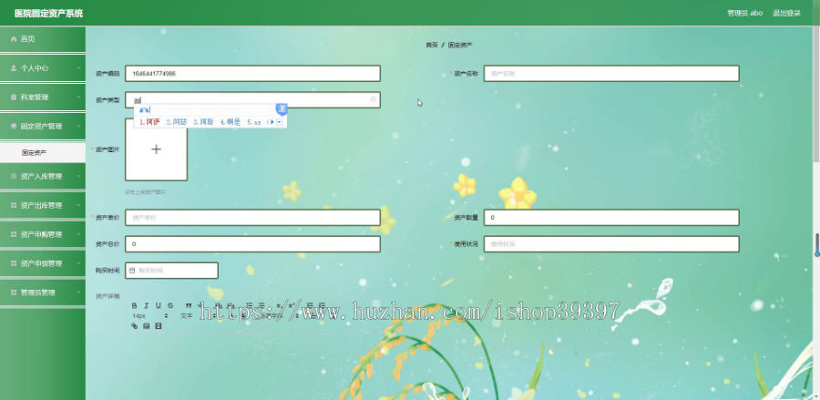 毕设java医院固定资产系统springboot vue web2676毕业设计