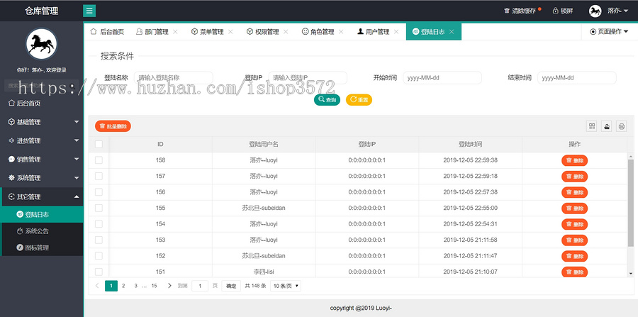仓库管理系统java源码