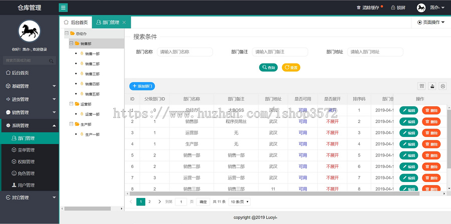 仓库管理系统java源码