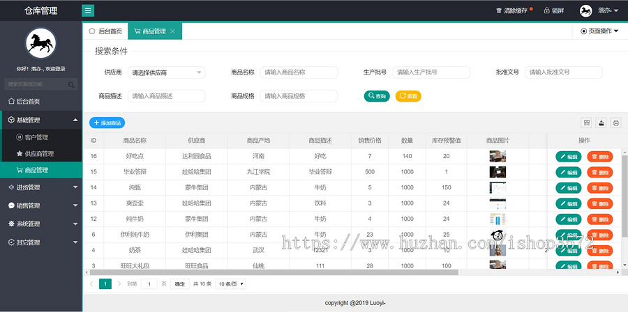 仓库管理系统java源码
