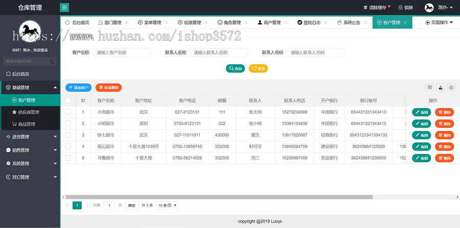 仓库管理系统java源码