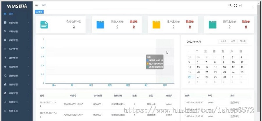Java大型制造业WMS仓库管理系统源码+小程序端+调试视频+部署文档
