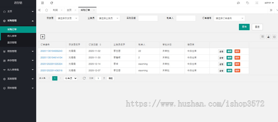 基于java的进销存管理系统sql源码,springboot+mysql