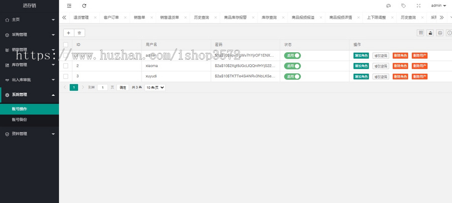 基于java的进销存管理系统sql源码,springboot+mysql