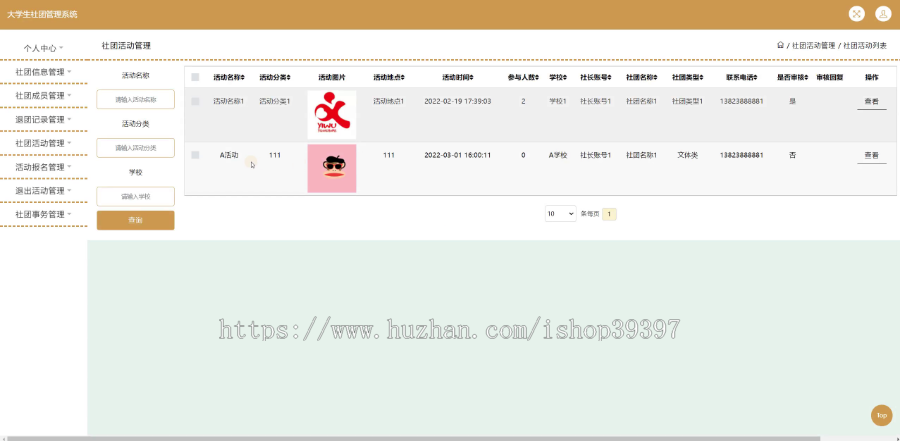 毕设java大学生社团管理系统ssm jsp web2938毕业设计