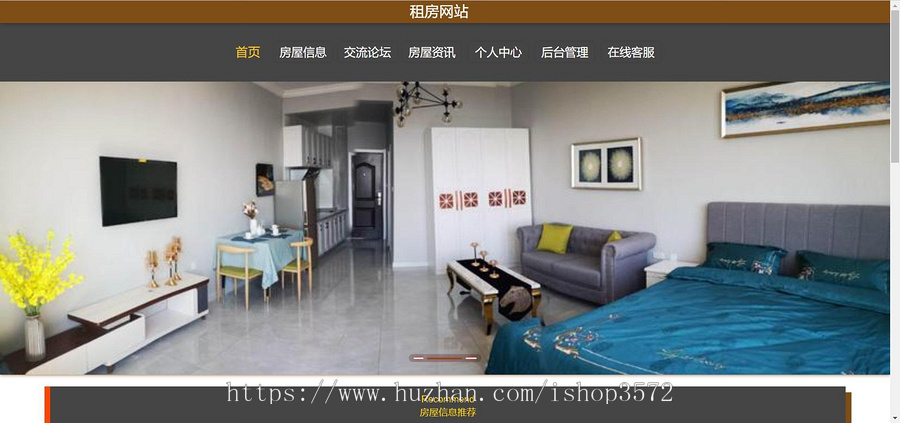 Springboot的房屋租赁租房系统(包含详细文档、可见既可得