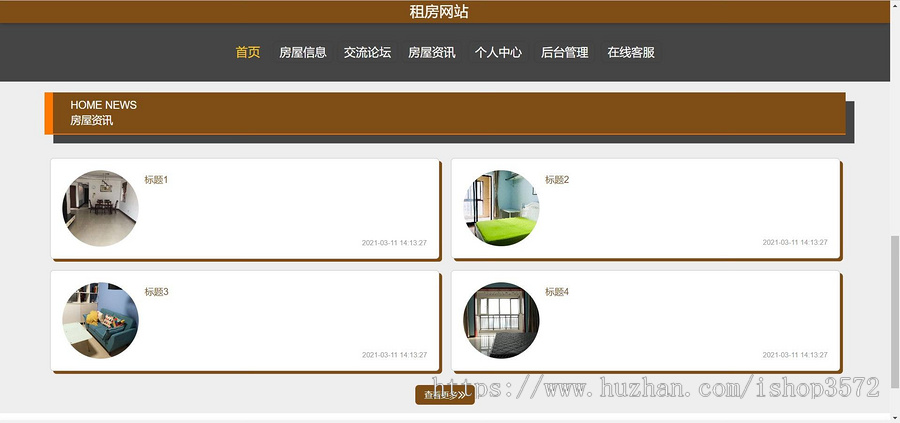 Springboot的房屋租赁租房系统(包含详细文档、可见既可得