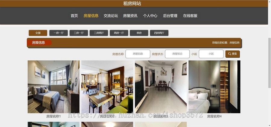 Springboot的房屋租赁租房系统(包含详细文档、可见既可得