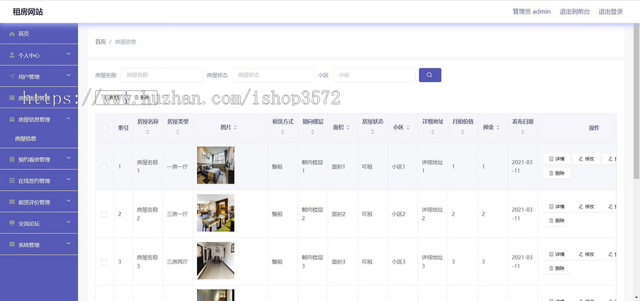 Springboot的房屋租赁租房系统(包含详细文档、可见既可得