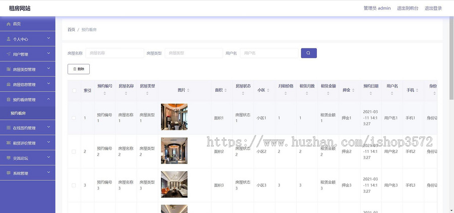 Springboot的房屋租赁租房系统(包含详细文档、可见既可得