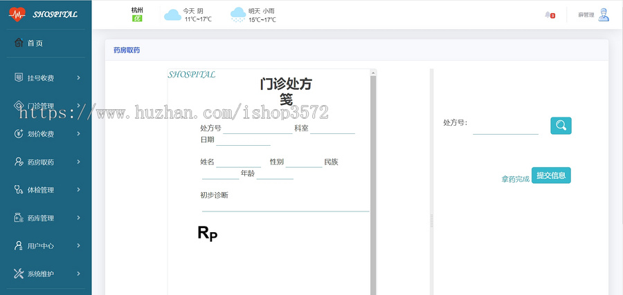 Java医院信息管理系统SpringBoot项目JavaWeb门诊挂号收费源码
