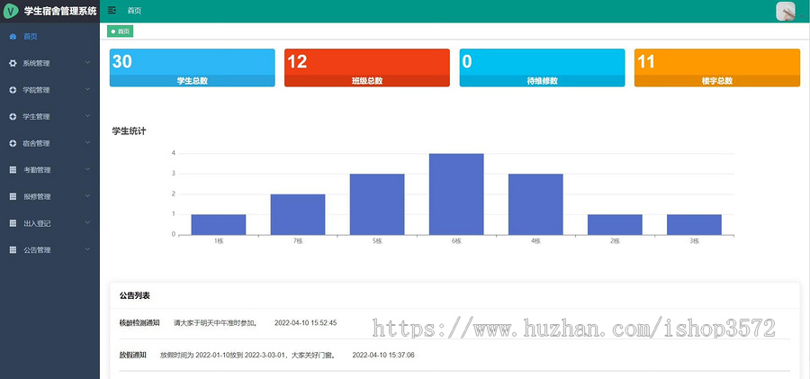 基于springboot+vue的学生宿舍管理系统源码