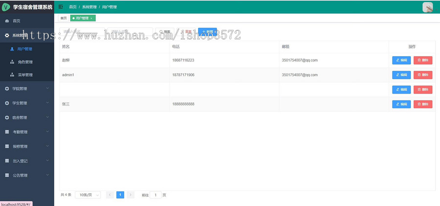 基于springboot+vue的学生宿舍管理系统源码