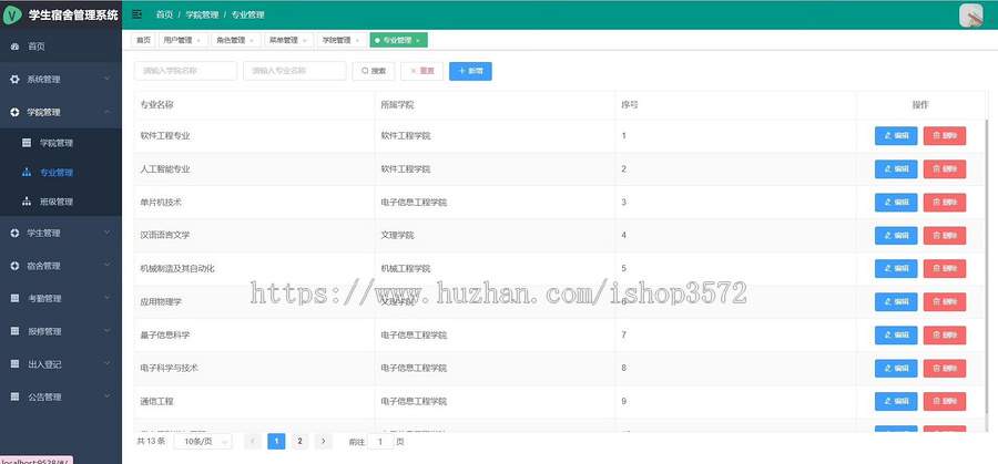 基于springboot+vue的学生宿舍管理系统源码