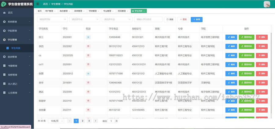 基于springboot+vue的学生宿舍管理系统源码