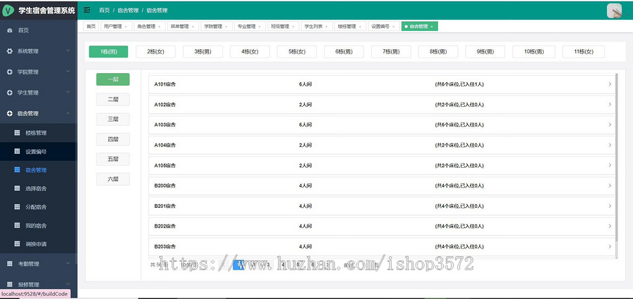 基于springboot+vue的学生宿舍管理系统源码