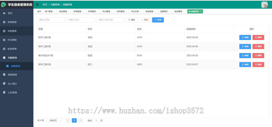 基于springboot+vue的学生宿舍管理系统源码