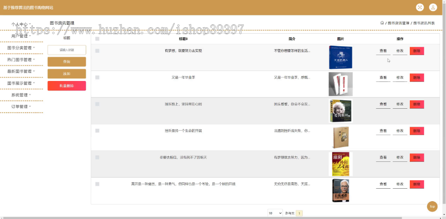 毕设java基于推荐算法的图书购物网站ssm jsp web有文档2939毕业设计