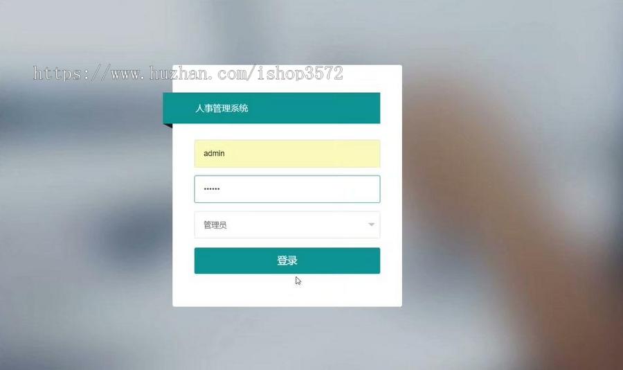 基于SSM的【企业人事管理信息系统(有报告)】,javaweb系统功能完善,有用