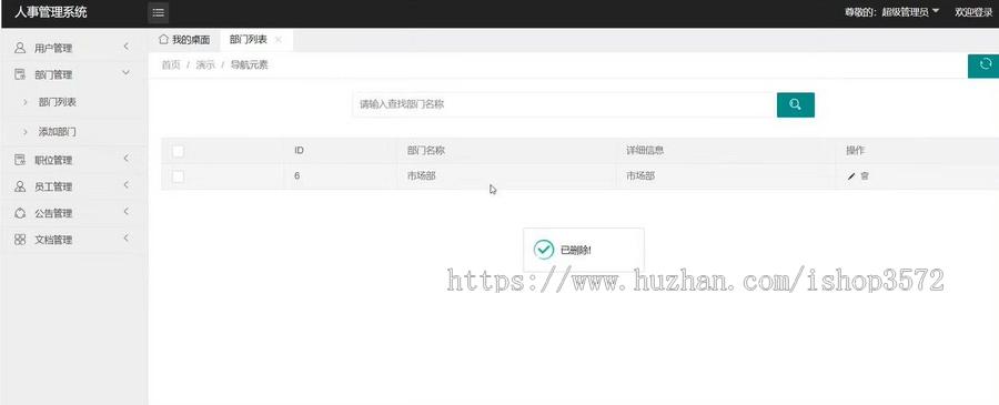 基于SSM的【企业人事管理信息系统(有报告)】,javaweb系统功能完善,有用