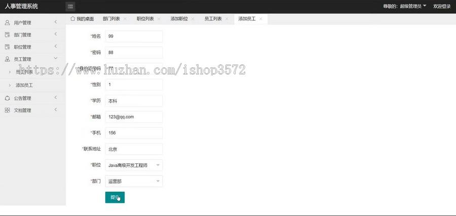 基于SSM的【企业人事管理信息系统(有报告)】,javaweb系统功能完善,有用