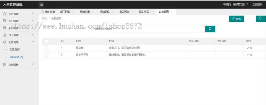 基于SSM的【企业人事管理信息系统(有报告)】,javaweb系统功能完善,有用