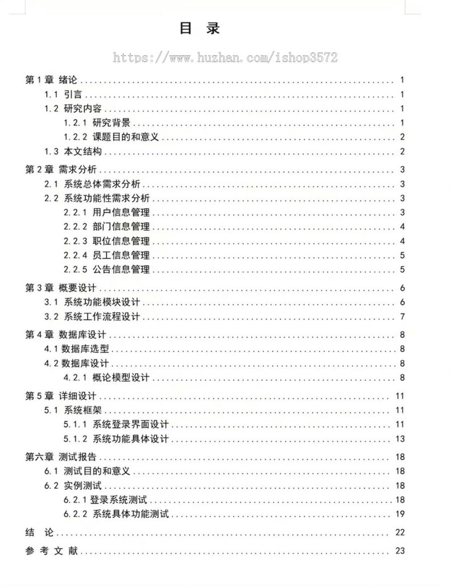 基于SSM的【企业人事管理信息系统(有报告)】,javaweb系统功能完善,有用
