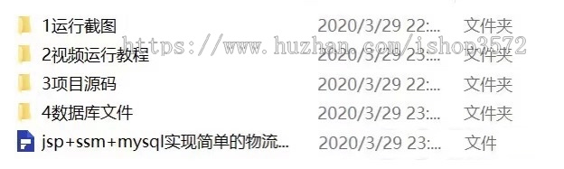 基于JAVA的物流管理系统(SSM开发框架,源码+数据库+导入演示视频)