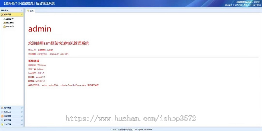 基于JAVA的物流管理系统(SSM开发框架,源码+数据库+导入演示视频)