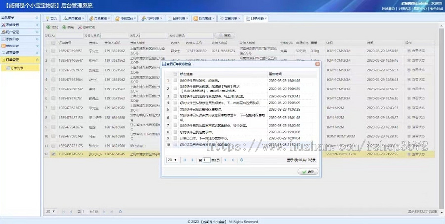 基于JAVA的物流管理系统(SSM开发框架,源码+数据库+导入演示视频)