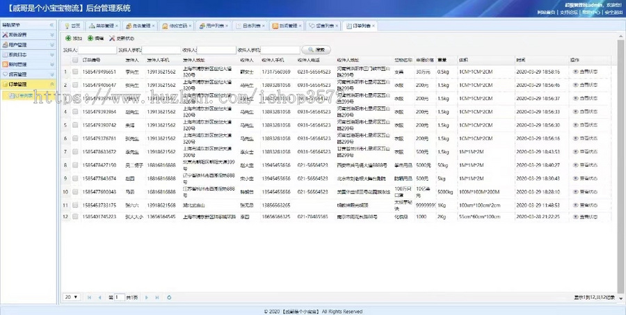 基于JAVA的物流管理系统(SSM开发框架,源码+数据库+导入演示视频)