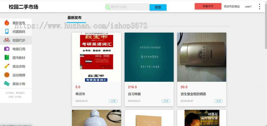 基于ssm的校园二手交易管理系统源码 带部署视频 送5000字文档