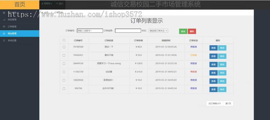 基于ssm的校园二手交易管理系统源码 带部署视频 送5000字文档