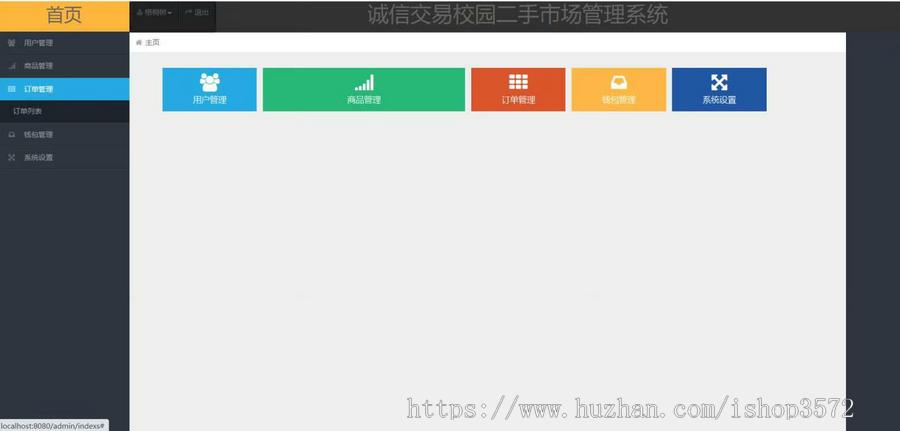 基于ssm的校园二手交易管理系统源码 带部署视频 送5000字文档