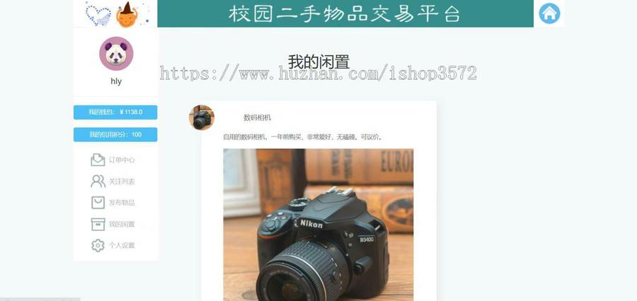 基于ssm的校园二手交易管理系统源码 带部署视频 送5000字文档
