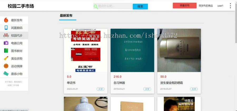 基于ssm的校园二手交易管理系统源码 带部署视频 送5000字文档