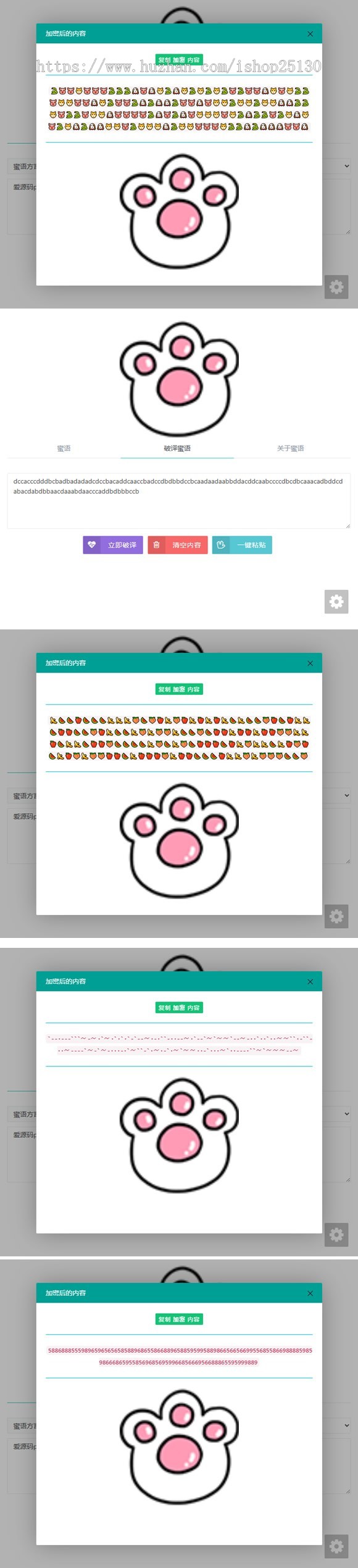 密语文字在线加密解密-文本加解密动物水果表情手势猫语兽语狗语爱语转换符号数字母