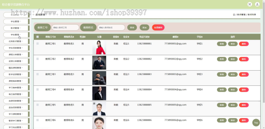毕设java校企教学资源整合平台ssm jsp web2907毕业设计