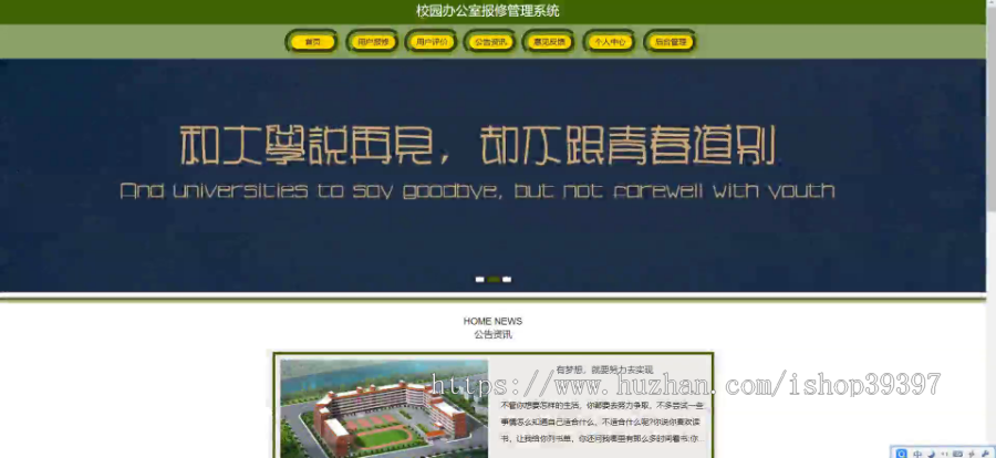 毕设java校园办公室报修管理系统ssm jsp web2908毕业设计