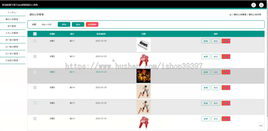 毕设java校园出入系统ssm jsp web有文档2915毕业设计